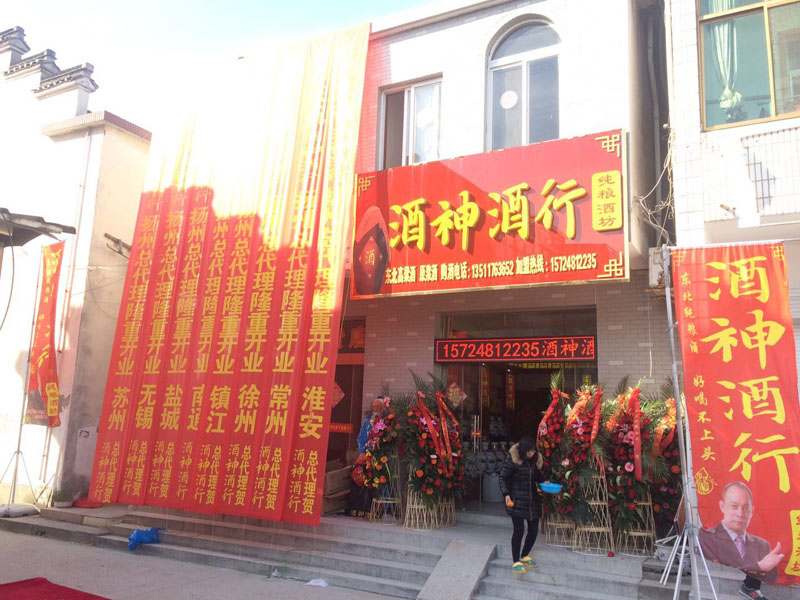 酒神公司2017年開工大吉！