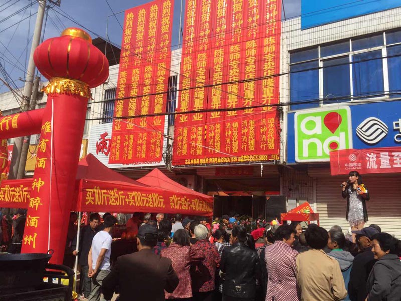 酒神酒行散酒加盟店盛大開(kāi)業(yè)