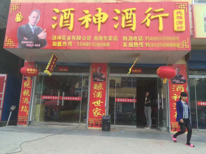 南崗專(zhuān)賣(mài)店